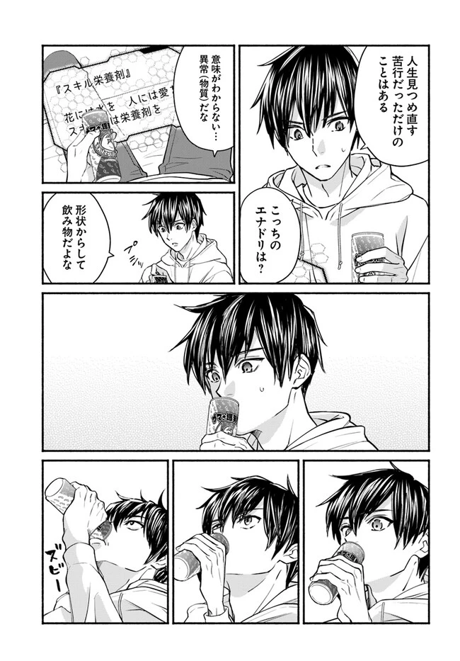 俺だけデイリーミッションがあるダンジョン生活 第3話 - 13