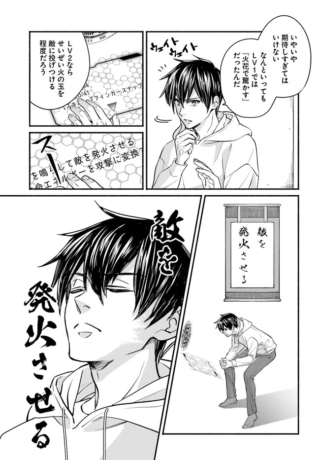 俺だけデイリーミッションがあるダンジョン生活 第3話 - 15