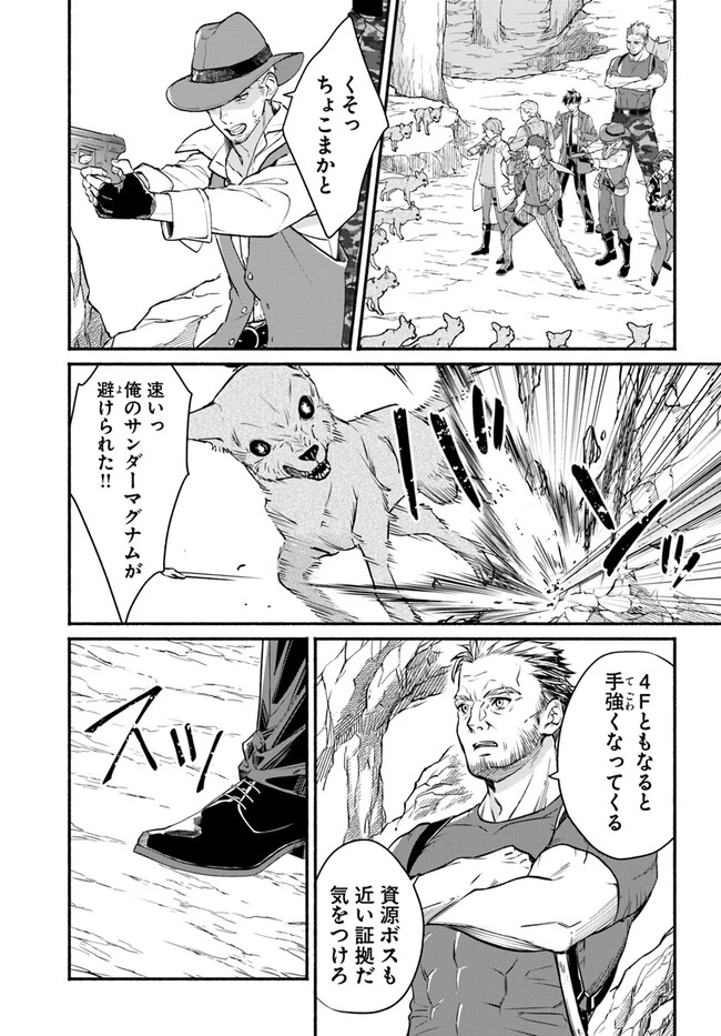 俺だけデイリーミッションがあるダンジョン生活 第2話 - 1