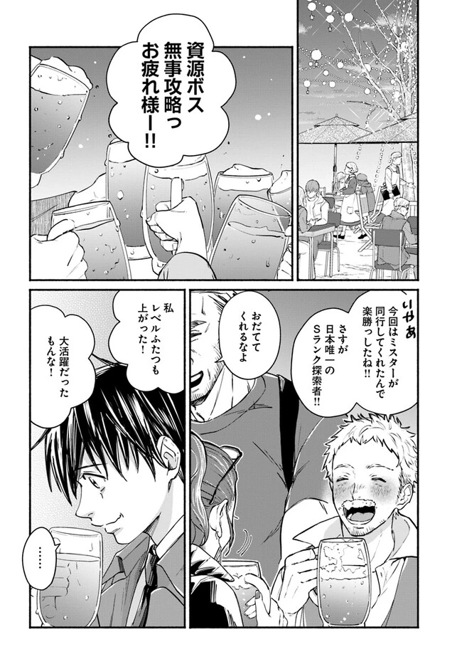 俺だけデイリーミッションがあるダンジョン生活 第2話 - 6