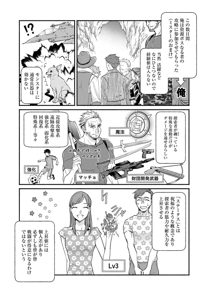 俺だけデイリーミッションがあるダンジョン生活 第2話 - 7