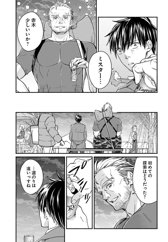 俺だけデイリーミッションがあるダンジョン生活 第2話 - 9
