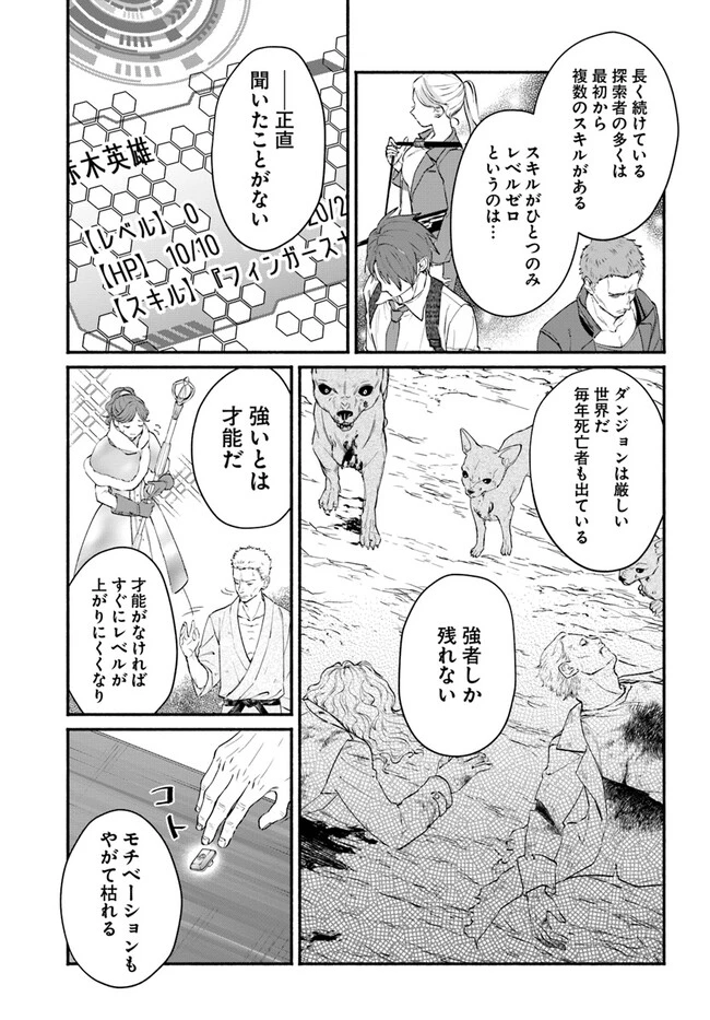 俺だけデイリーミッションがあるダンジョン生活 第2話 - 11