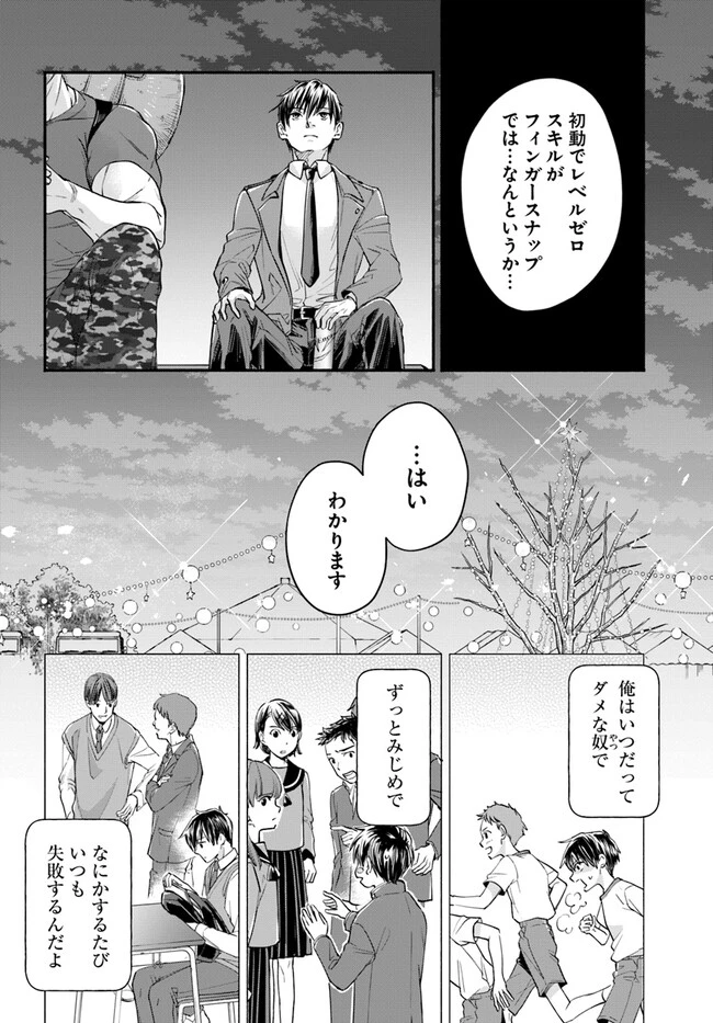 俺だけデイリーミッションがあるダンジョン生活 第2話 - 12