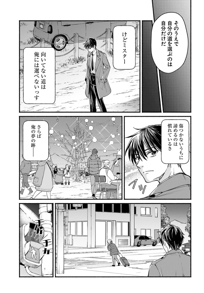 俺だけデイリーミッションがあるダンジョン生活 第2話 - 15