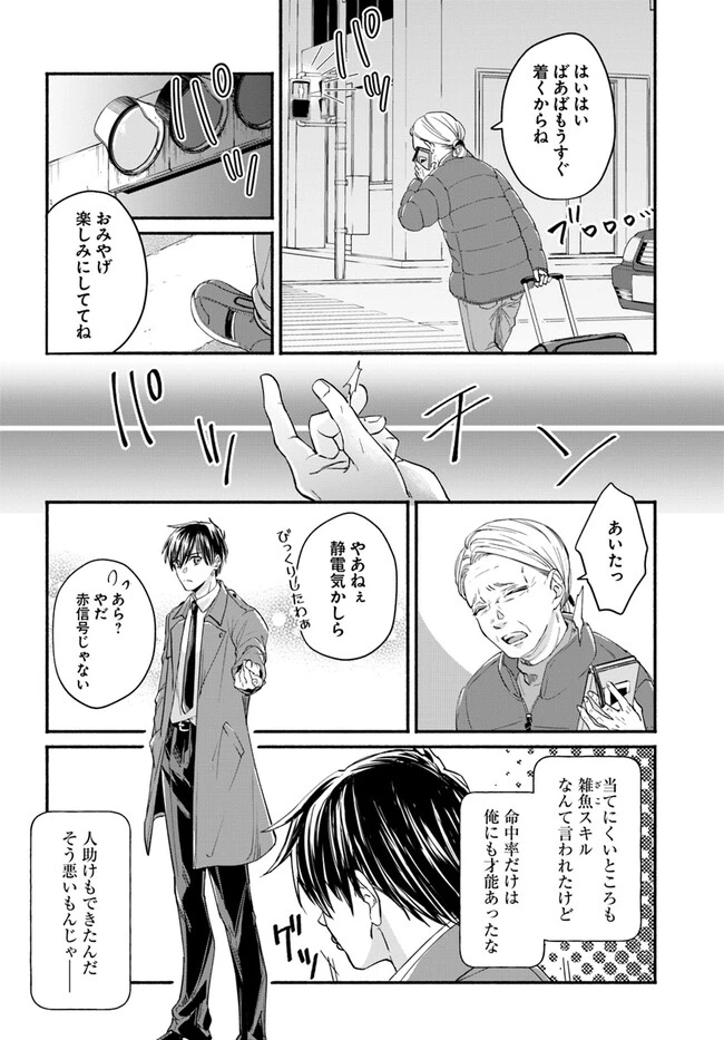 俺だけデイリーミッションがあるダンジョン生活 第2話 - 16