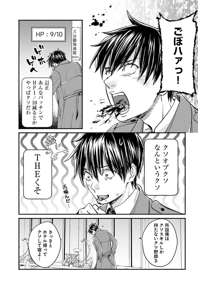俺だけデイリーミッションがあるダンジョン生活 第2話 - 17