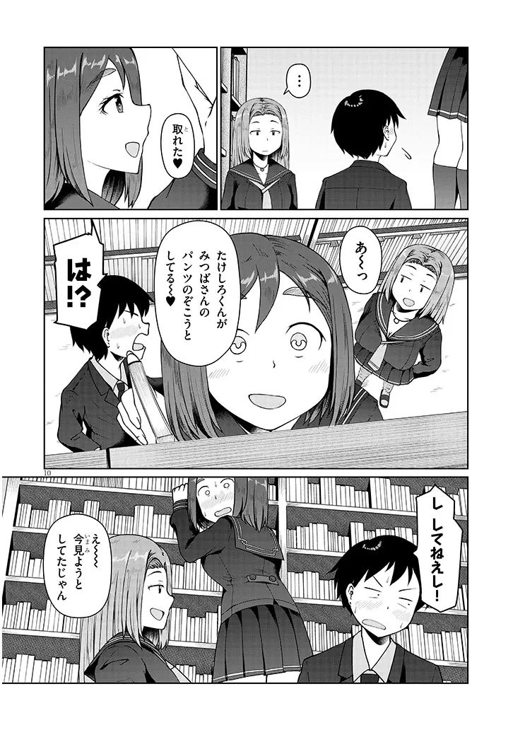 地味子な三葉さんが僕を誘惑する 第3話 - 10