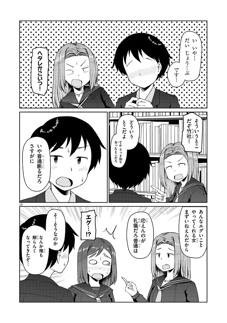 地味子な三葉さんが僕を誘惑する 第3話 - 16