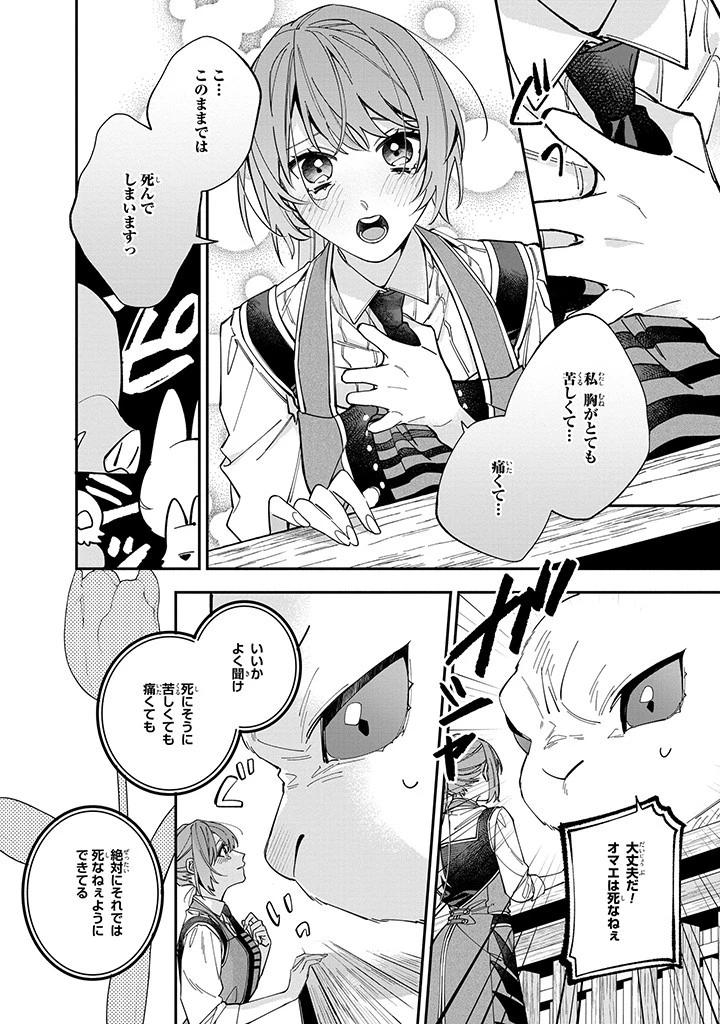 引きこもり令嬢は話のわかる聖獣番 第34話 - 4