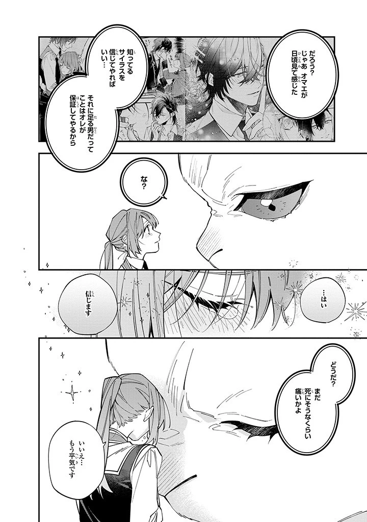 引きこもり令嬢は話のわかる聖獣番 第34話 - 6