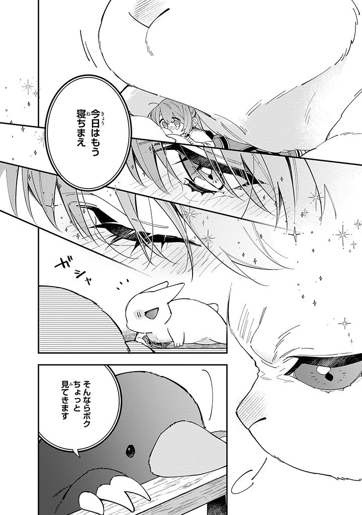 引きこもり令嬢は話のわかる聖獣番 第34話 - 8