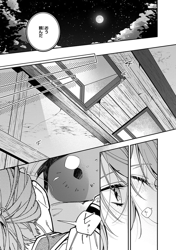 引きこもり令嬢は話のわかる聖獣番 第34話 - 9