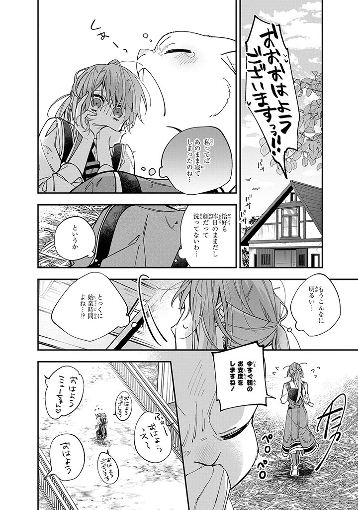 引きこもり令嬢は話のわかる聖獣番 第34話 - 10