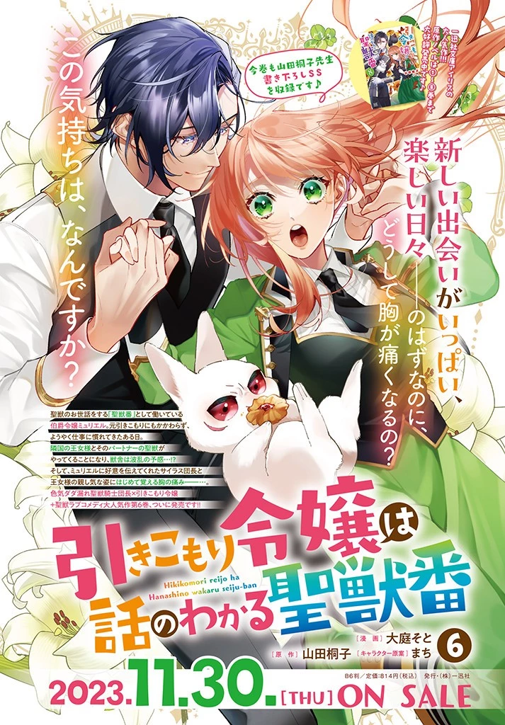 引きこもり令嬢は話のわかる聖獣番 第34話 - 13