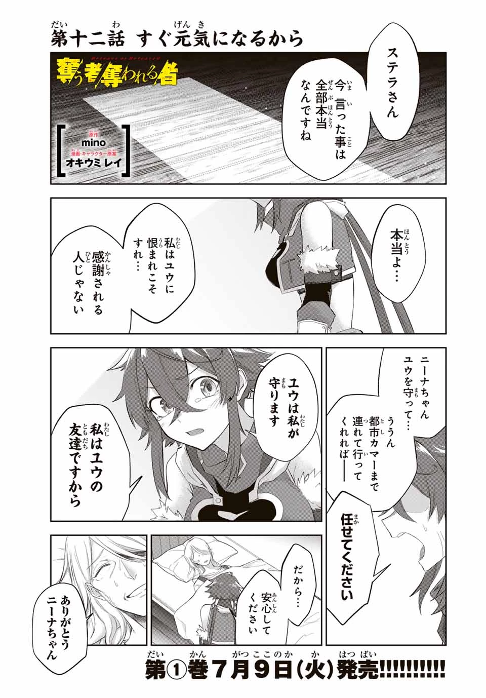 Bereave or Bereaved To Deprive a Deprived Person Отнимай или отнимут у тебя 奪う者 奪われる者 掠夺者剥夺者 第12話 - 1