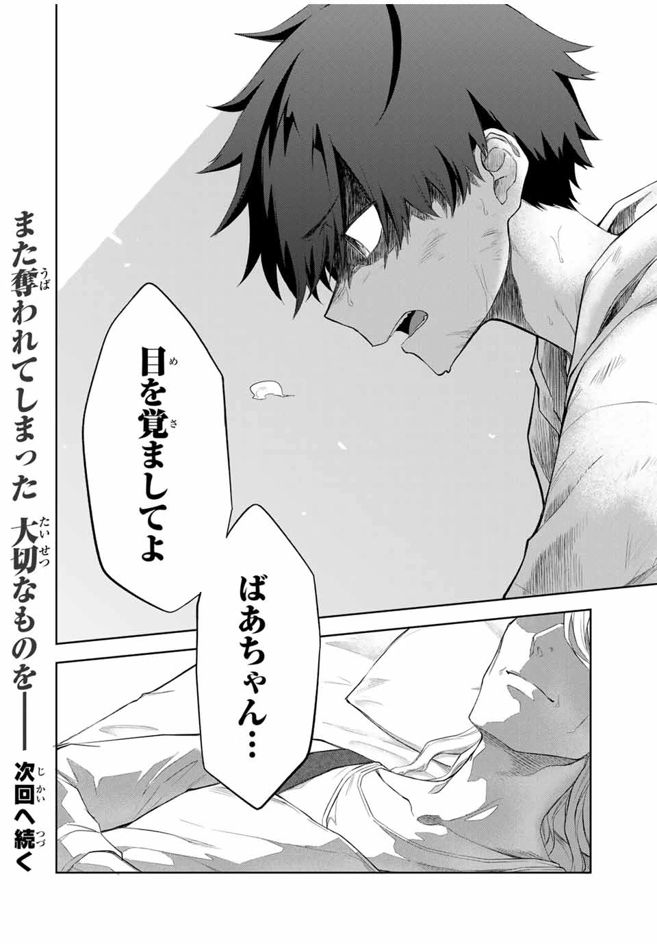 Bereave or Bereaved To Deprive a Deprived Person Отнимай или отнимут у тебя 奪う者 奪われる者 掠夺者剥夺者 第12話 - 16