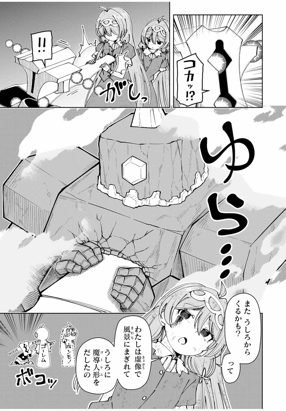 勇者と呼ばれた後に　―そして無双男は家族を創る― 第42話 - 15