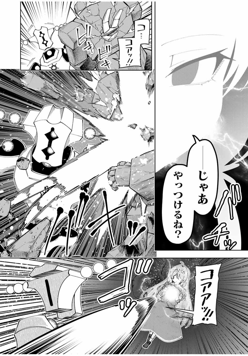 勇者と呼ばれた後に　―そして無双男は家族を創る― 第42話 - 16