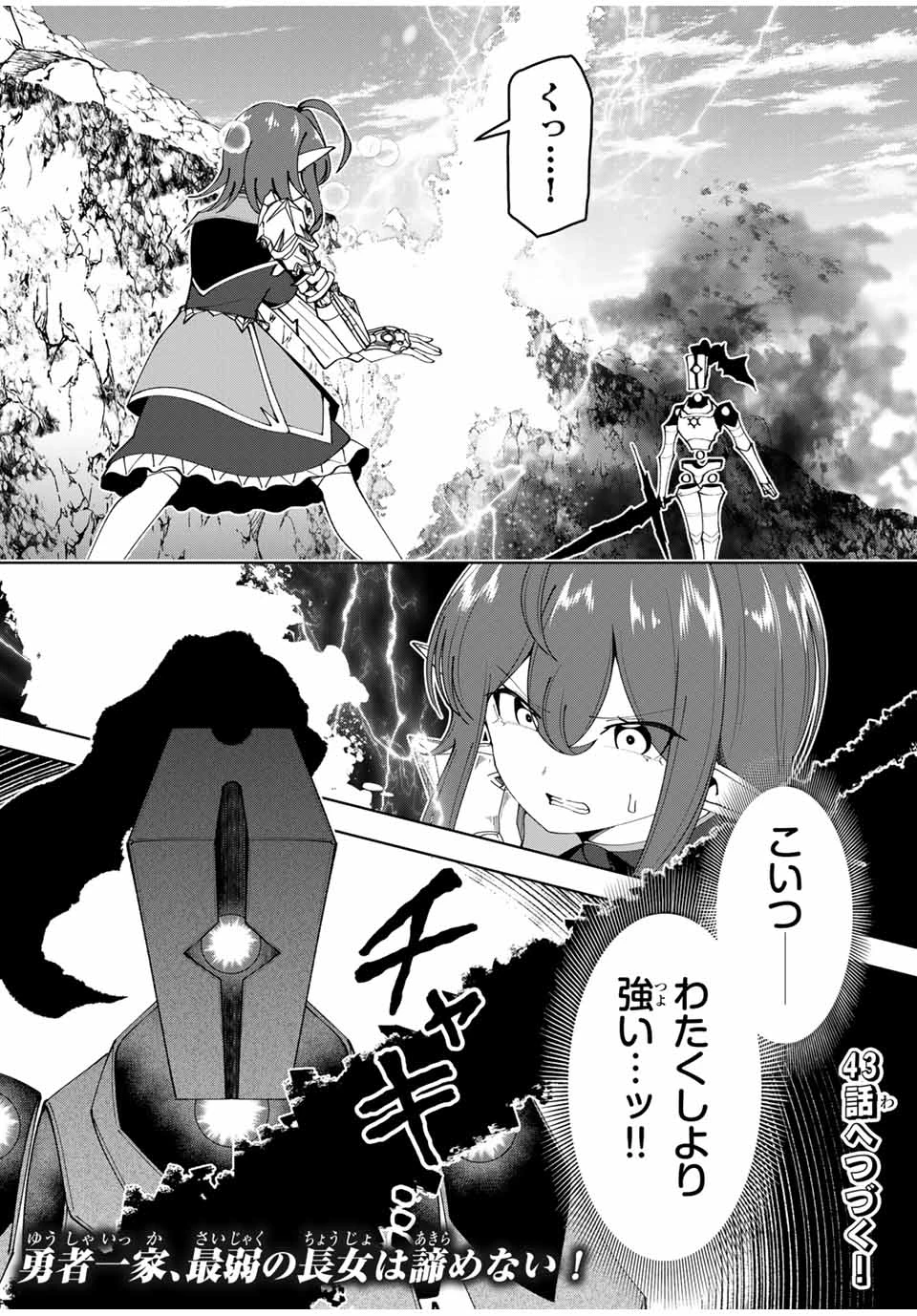 勇者と呼ばれた後に　―そして無双男は家族を創る― 第42話 - 20