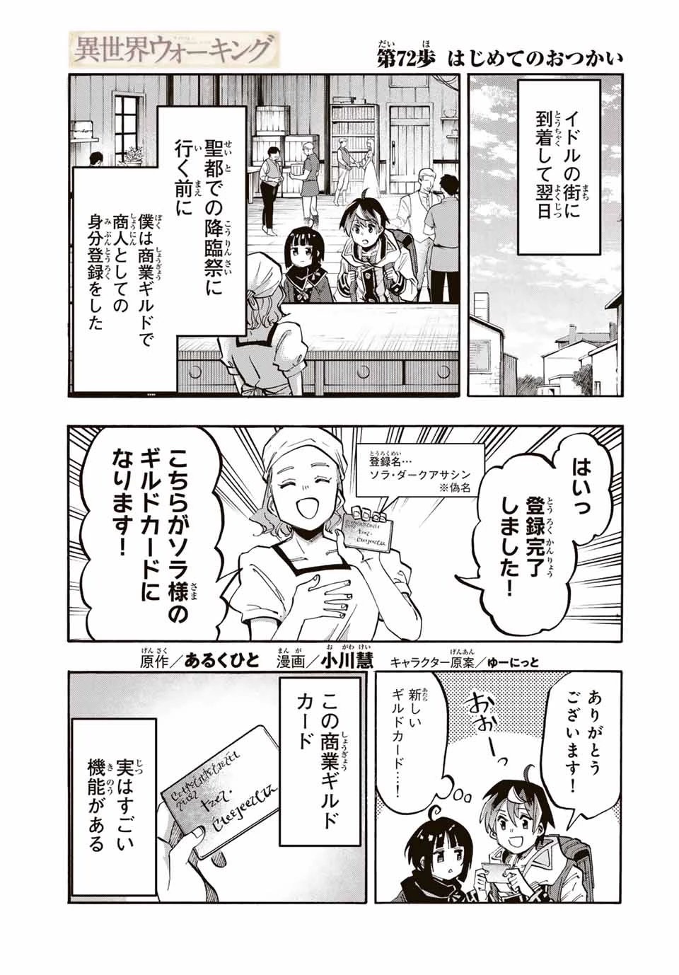 異世界ウォーキング 第72話 - 1