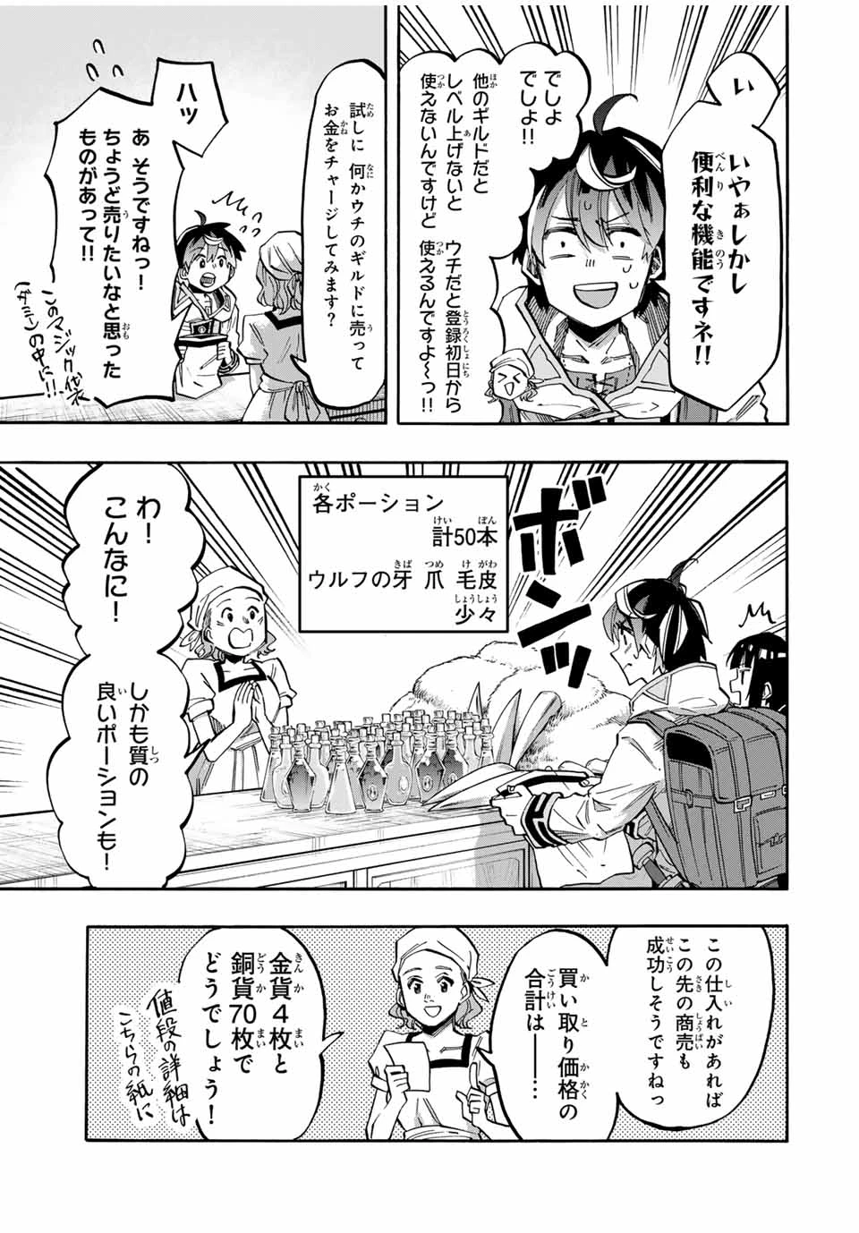 異世界ウォーキング 第72話 - 3