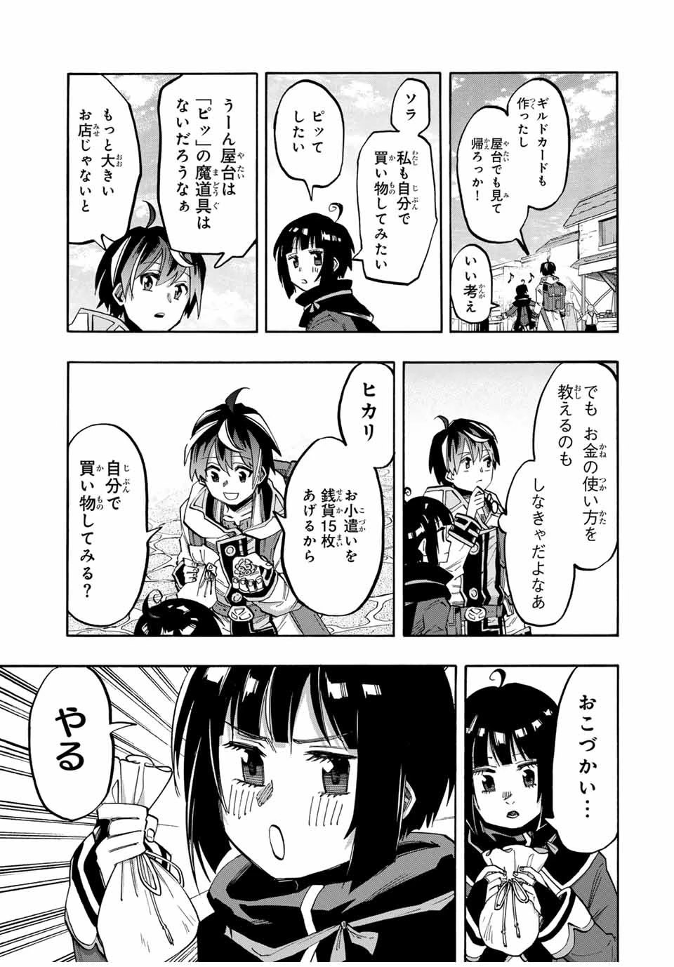 異世界ウォーキング 第72話 - 5