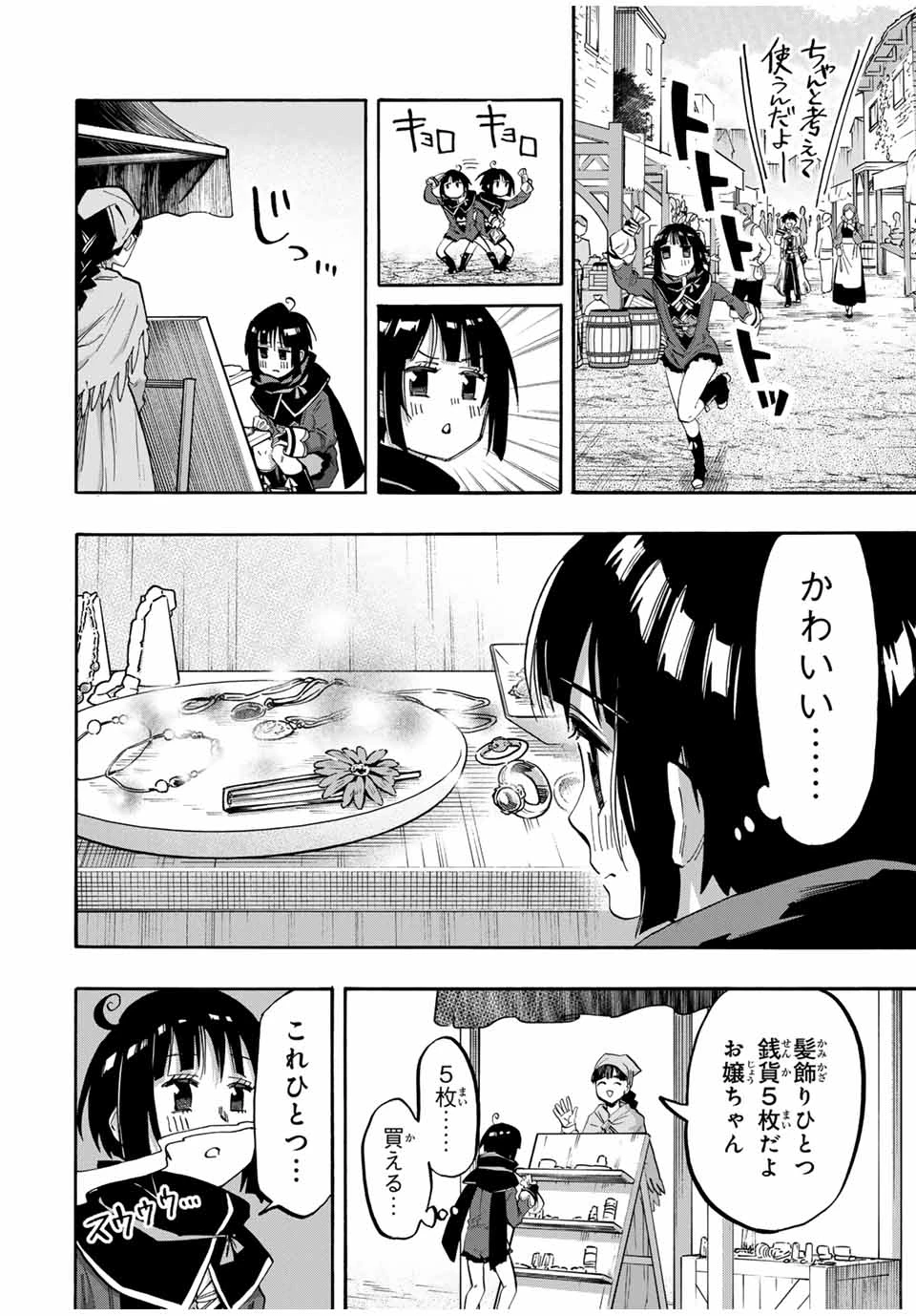 異世界ウォーキング 第72話 - 6