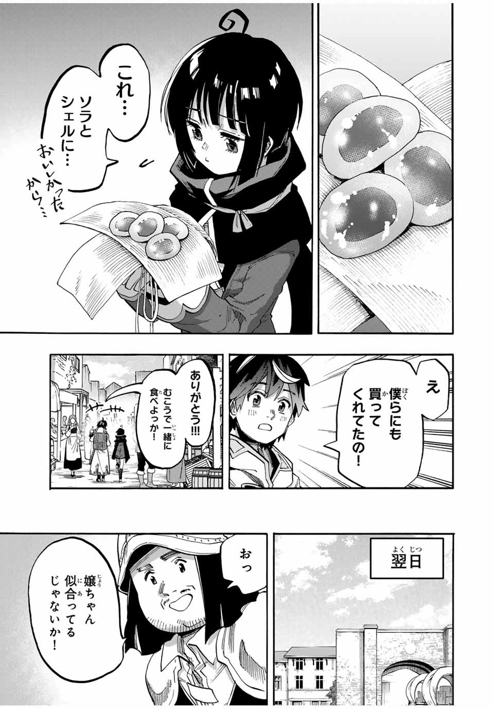 異世界ウォーキング 第72話 - 11