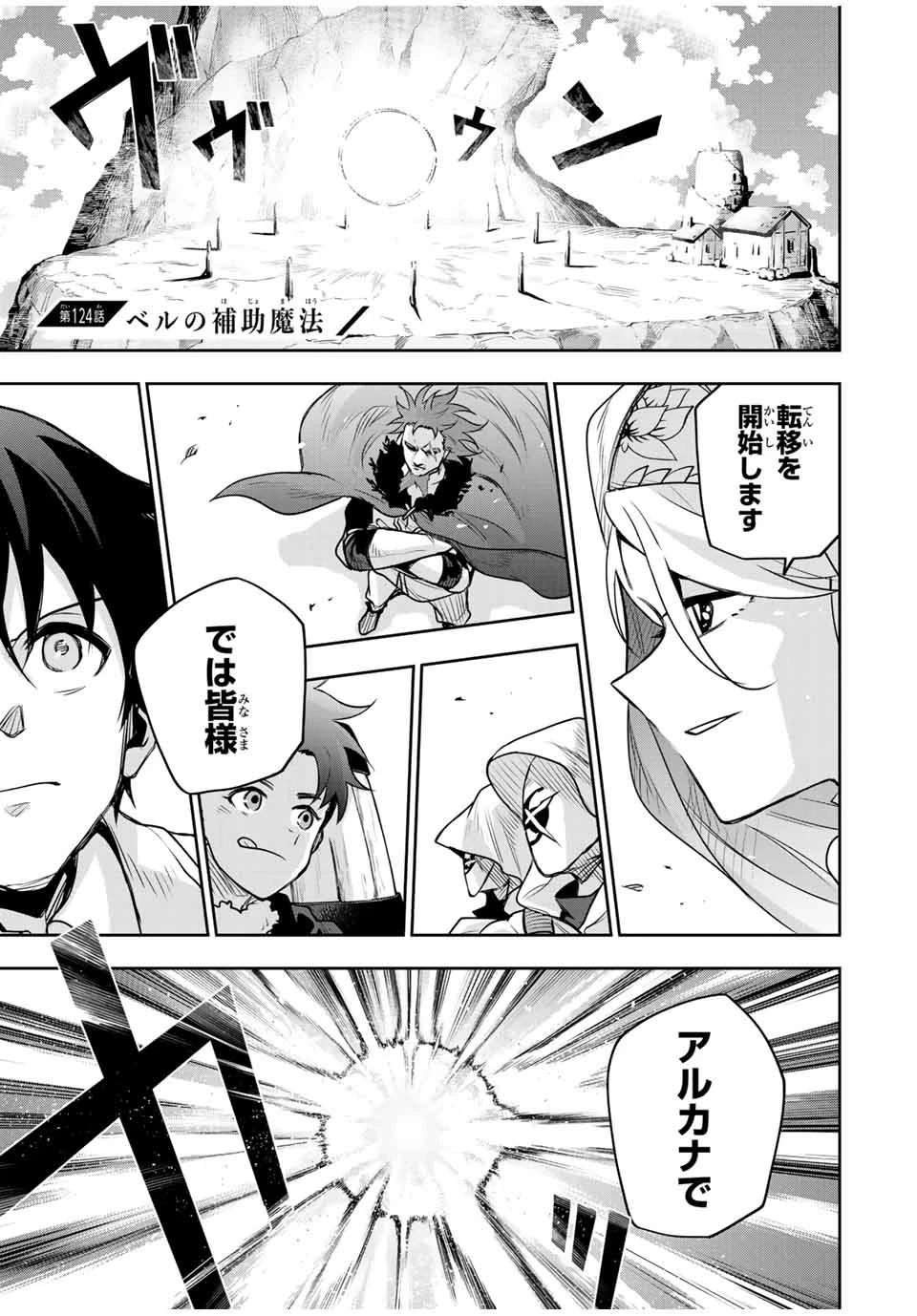 味方が弱すぎて補助魔法に徹していた宮廷魔法師、追放されて最強を目指す 第124話 - 1