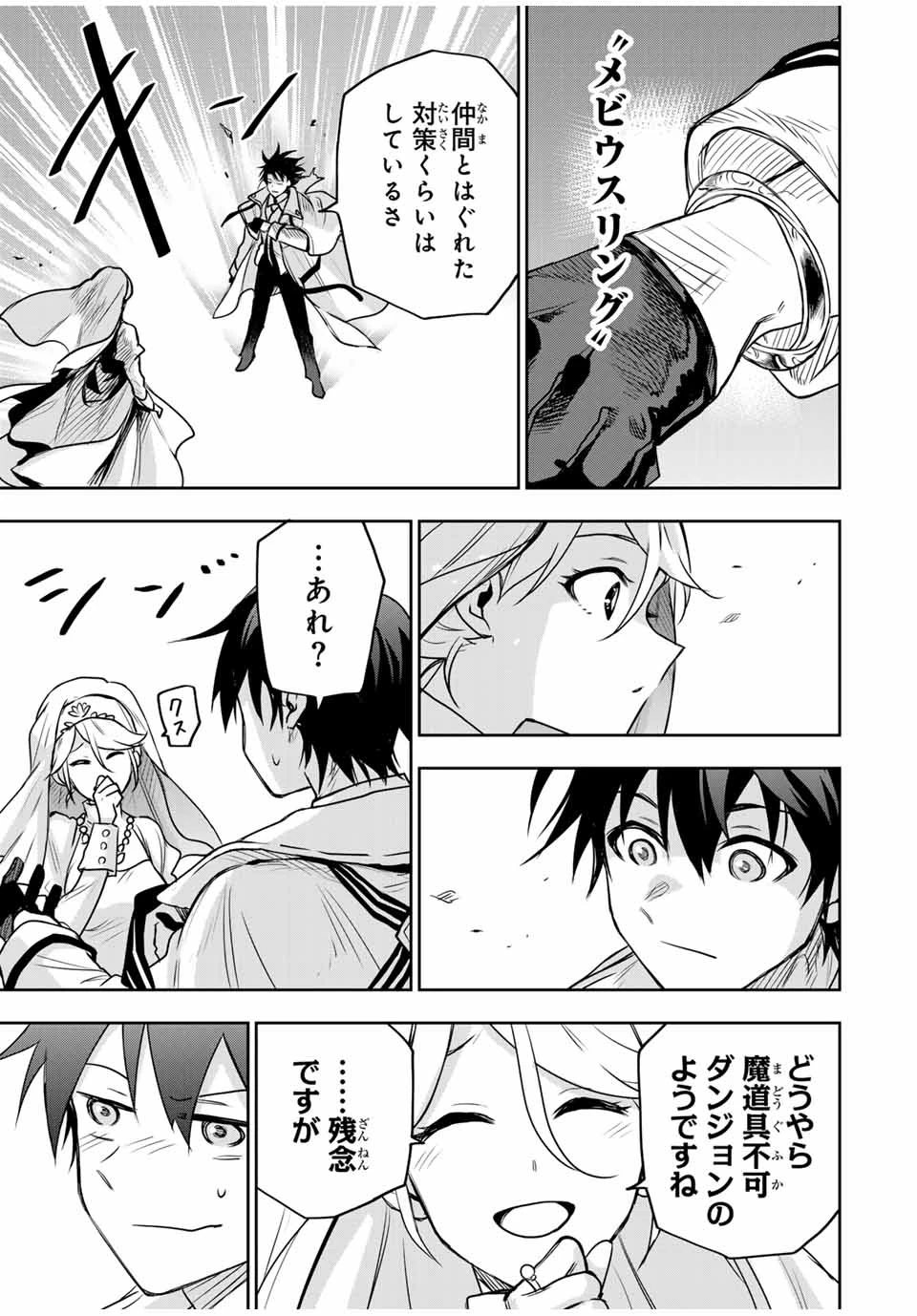 味方が弱すぎて補助魔法に徹していた宮廷魔法師、追放されて最強を目指す 第124話 - 5