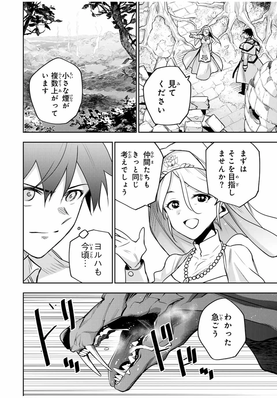 味方が弱すぎて補助魔法に徹していた宮廷魔法師、追放されて最強を目指す 第124話 - 6