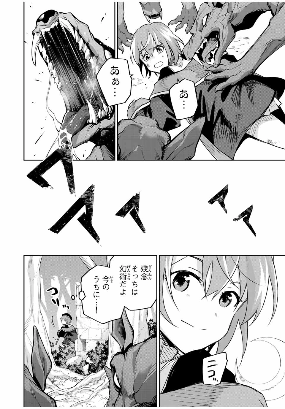 味方が弱すぎて補助魔法に徹していた宮廷魔法師、追放されて最強を目指す 第124話 - 8