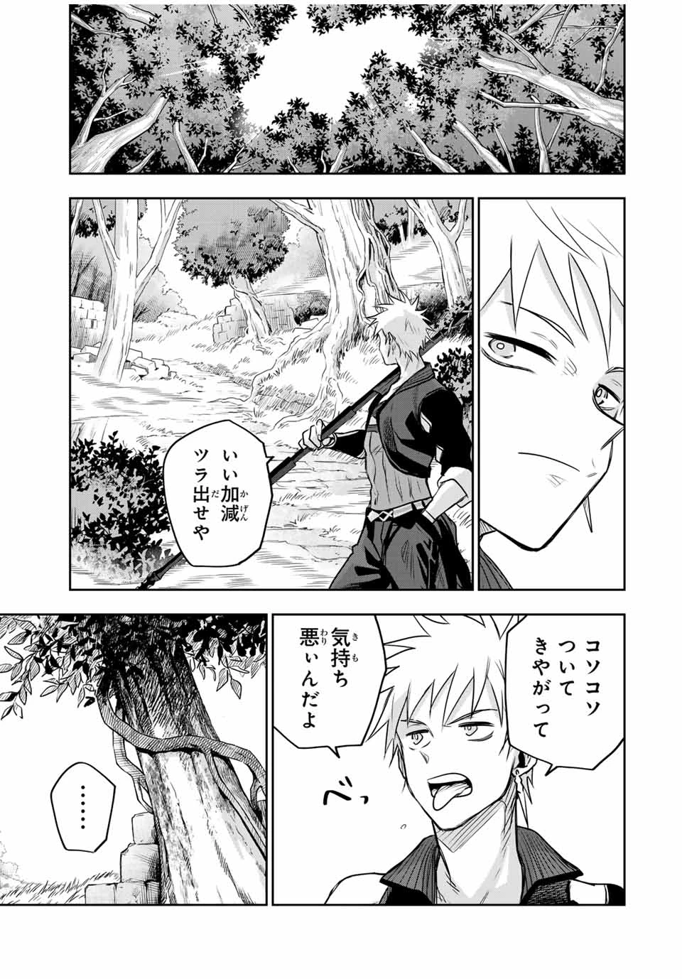 味方が弱すぎて補助魔法に徹していた宮廷魔法師、追放されて最強を目指す 第124話 - 11