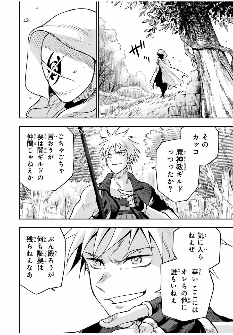 味方が弱すぎて補助魔法に徹していた宮廷魔法師、追放されて最強を目指す 第124話 - 12