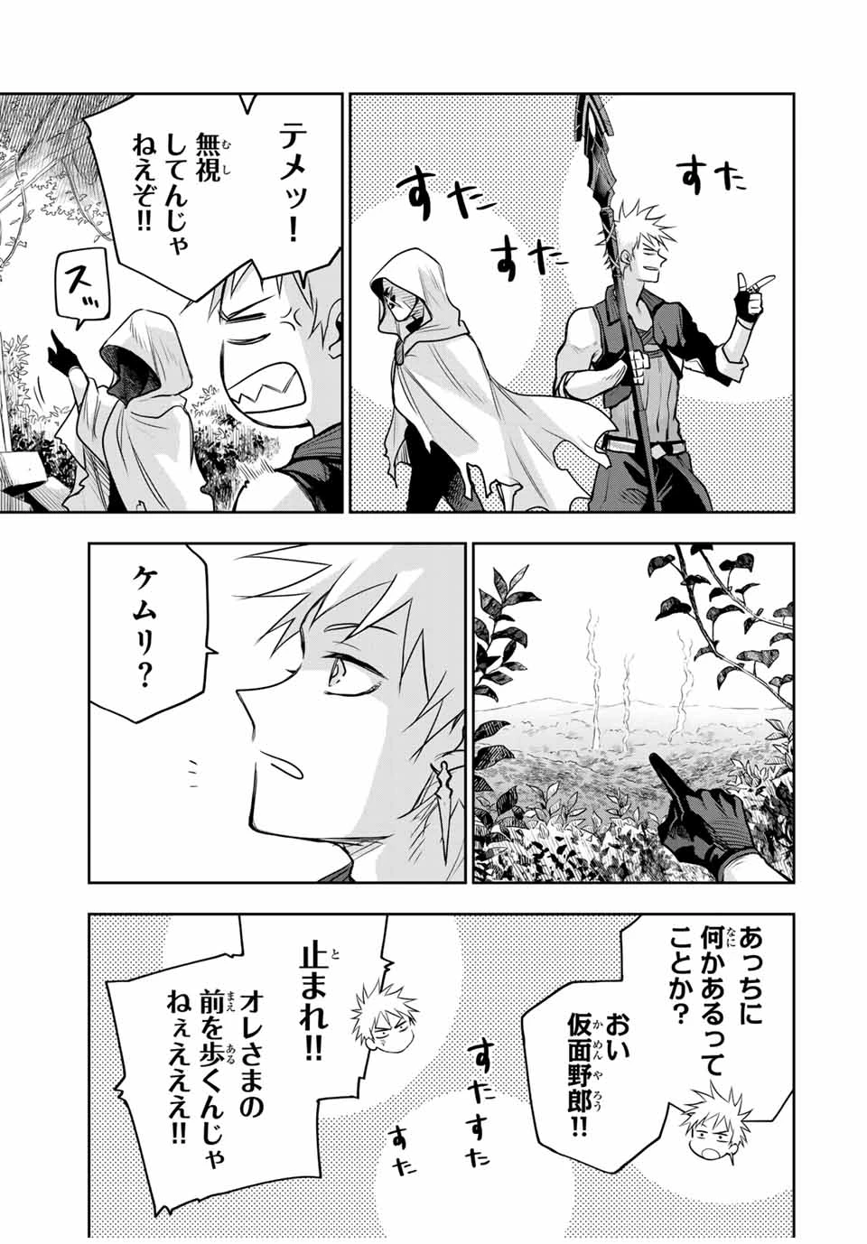 味方が弱すぎて補助魔法に徹していた宮廷魔法師、追放されて最強を目指す 第124話 - 13