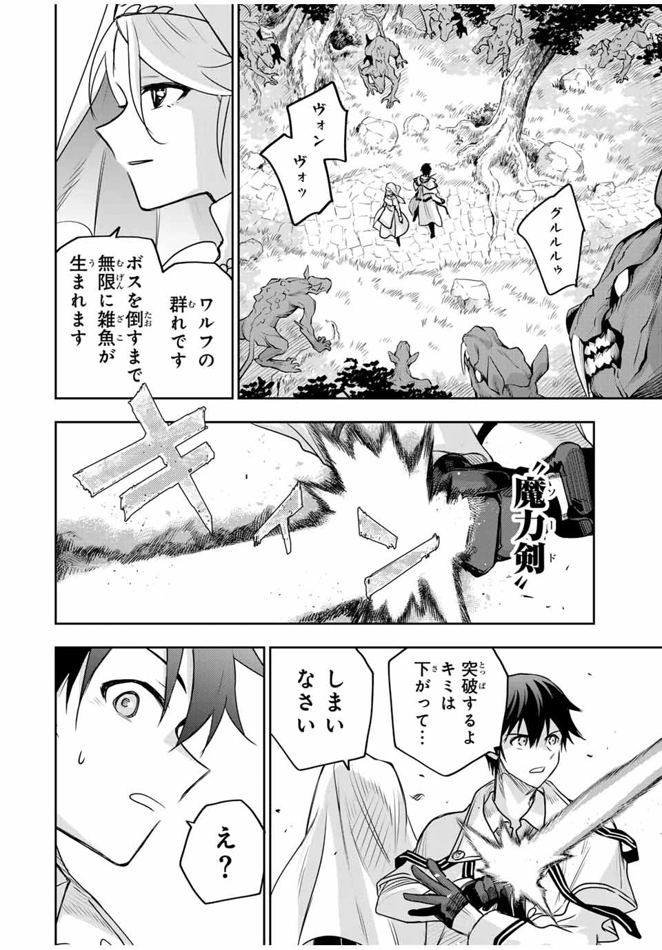 味方が弱すぎて補助魔法に徹していた宮廷魔法師、追放されて最強を目指す 第124話 - 14