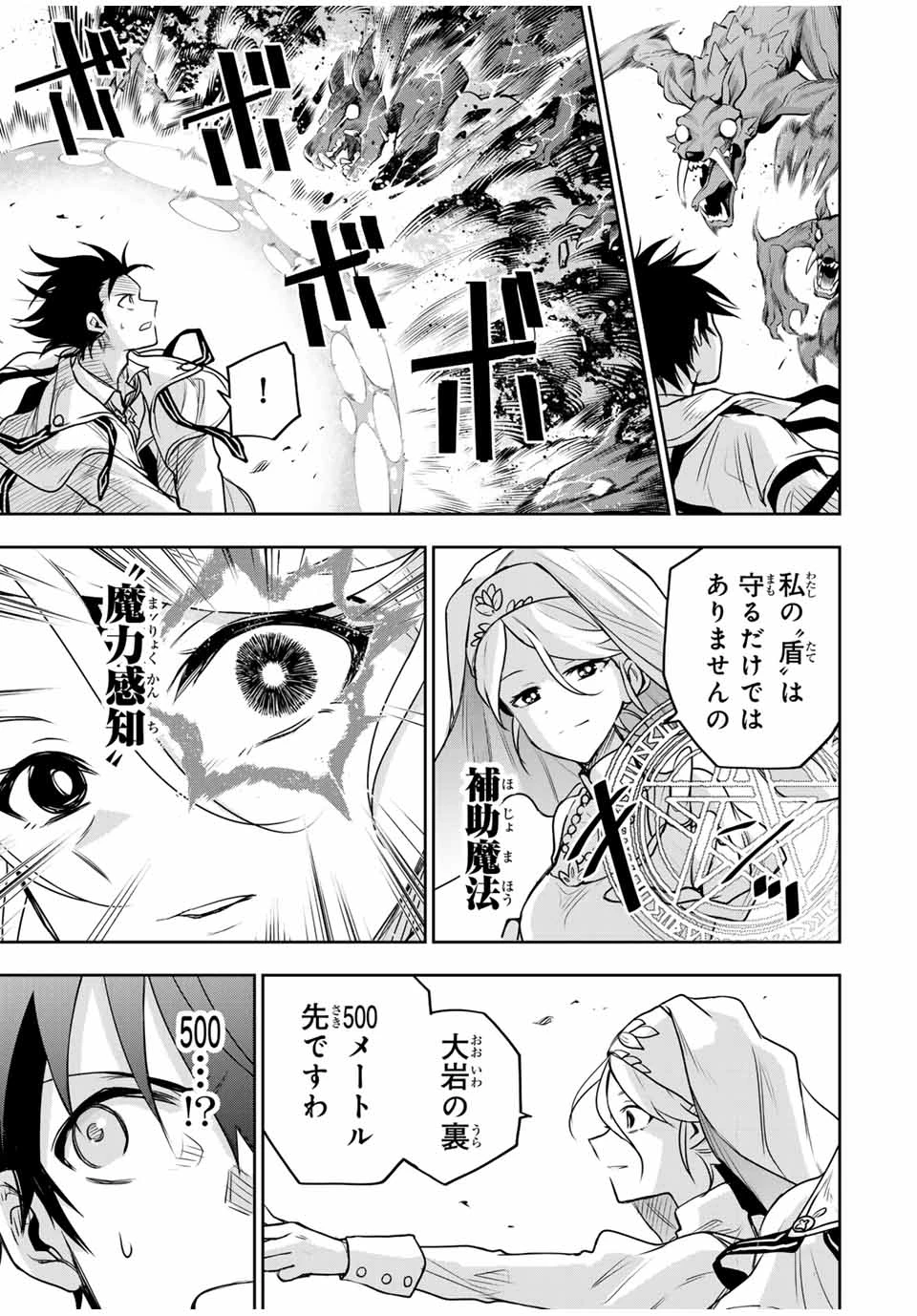 味方が弱すぎて補助魔法に徹していた宮廷魔法師、追放されて最強を目指す 第124話 - 15