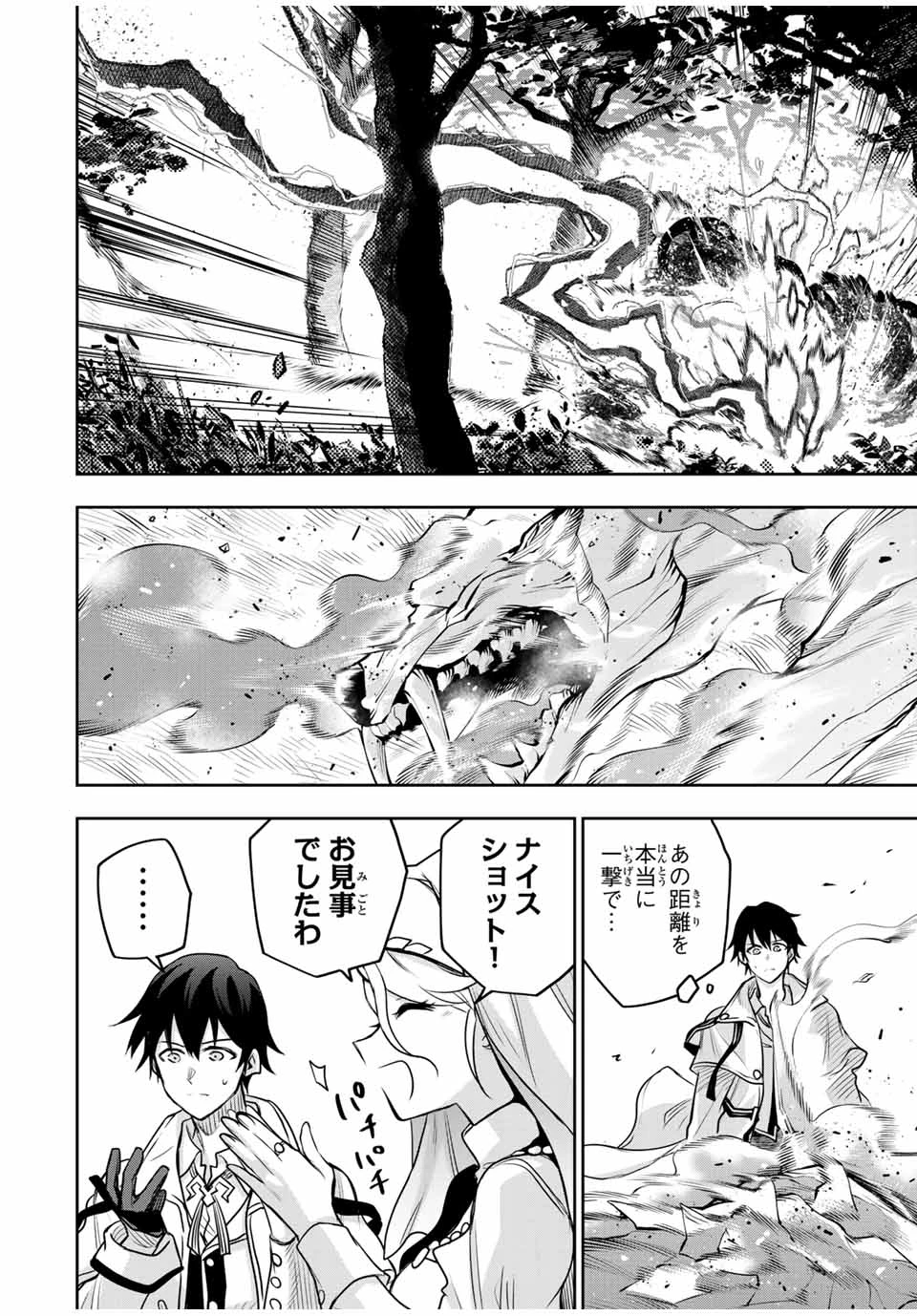 味方が弱すぎて補助魔法に徹していた宮廷魔法師、追放されて最強を目指す 第124話 - 18