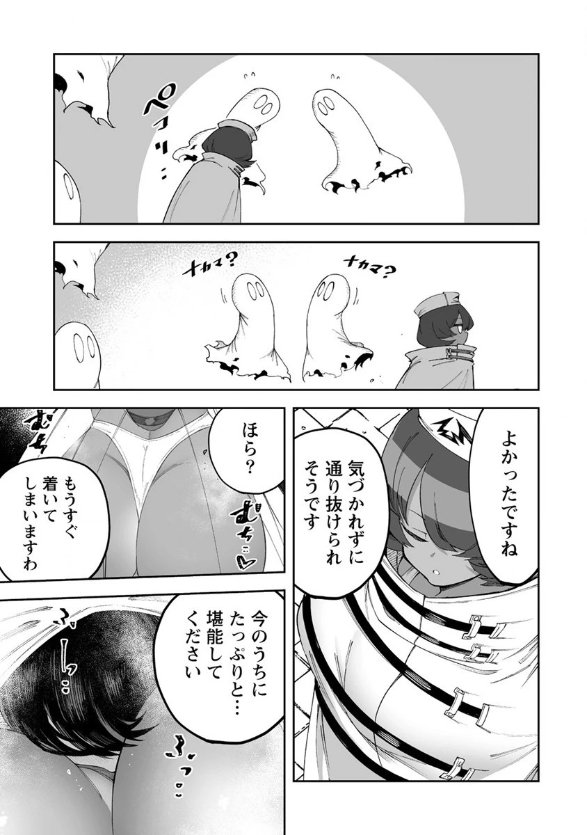 搾り取らないで、女商人さん!! 第42.5話 - 5