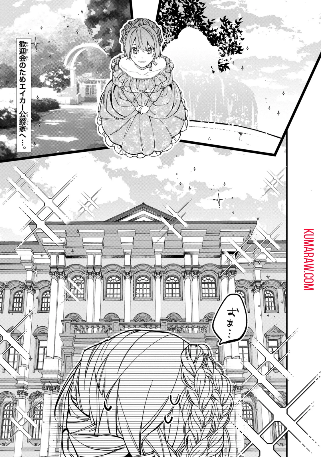 引きこもり令嬢は話のわかる聖獣番 第29話 - 1