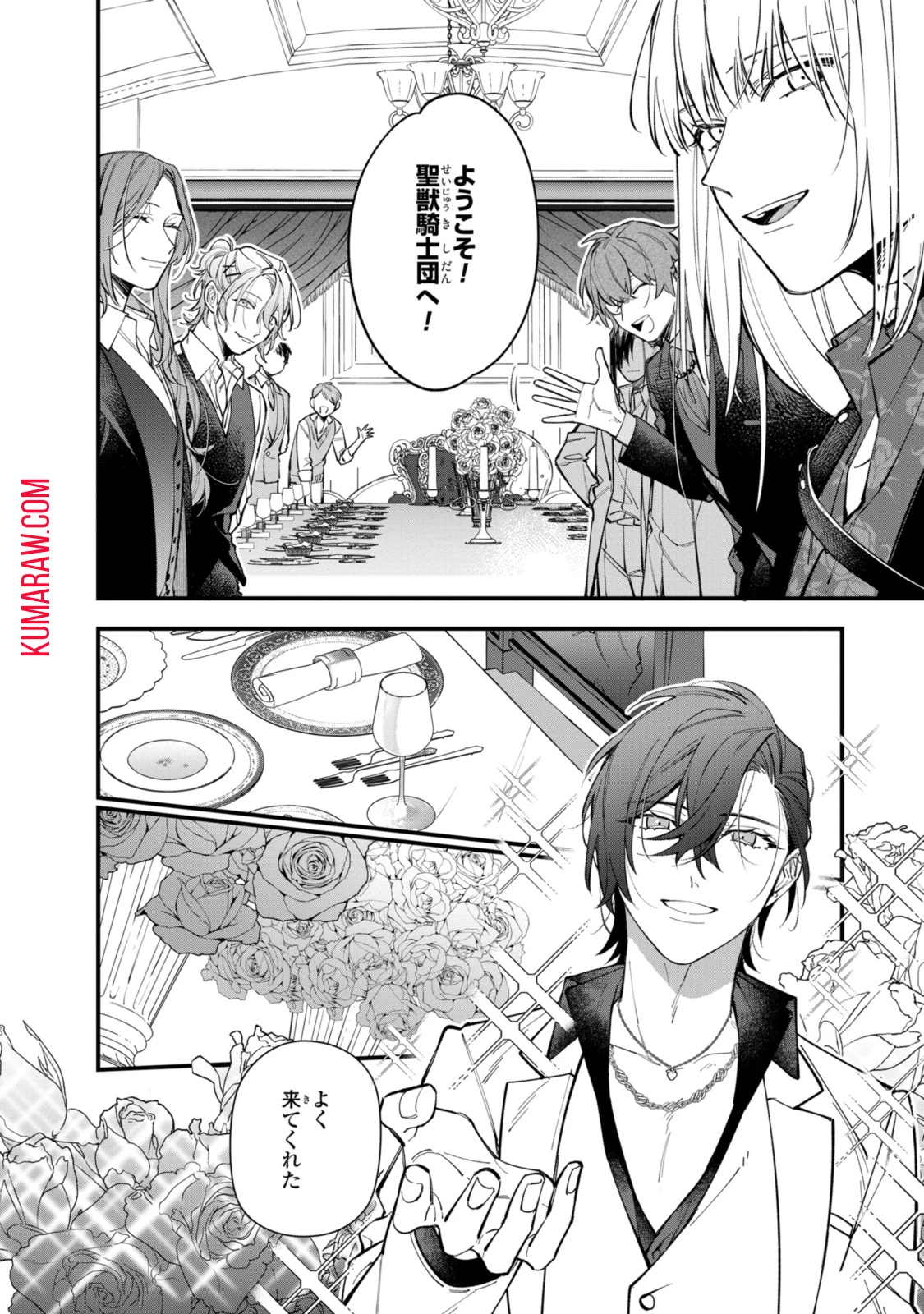 引きこもり令嬢は話のわかる聖獣番 第29話 - 4