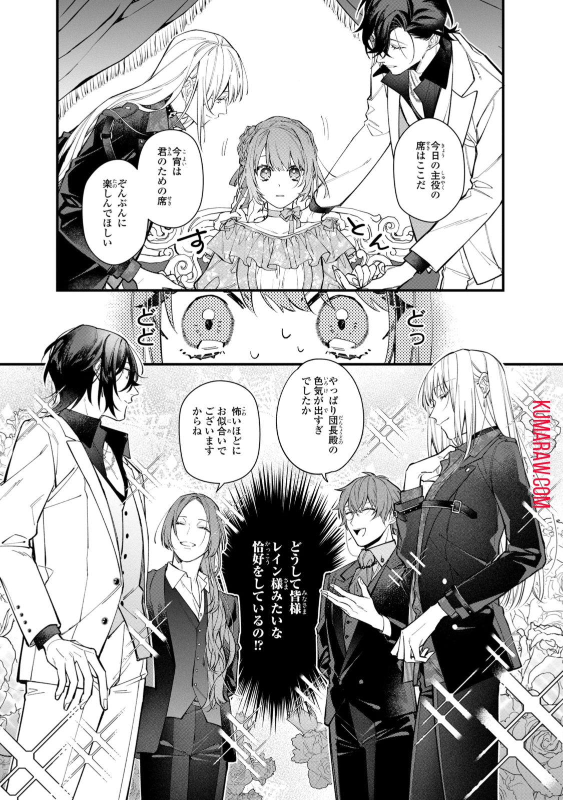 引きこもり令嬢は話のわかる聖獣番 第29話 - 5