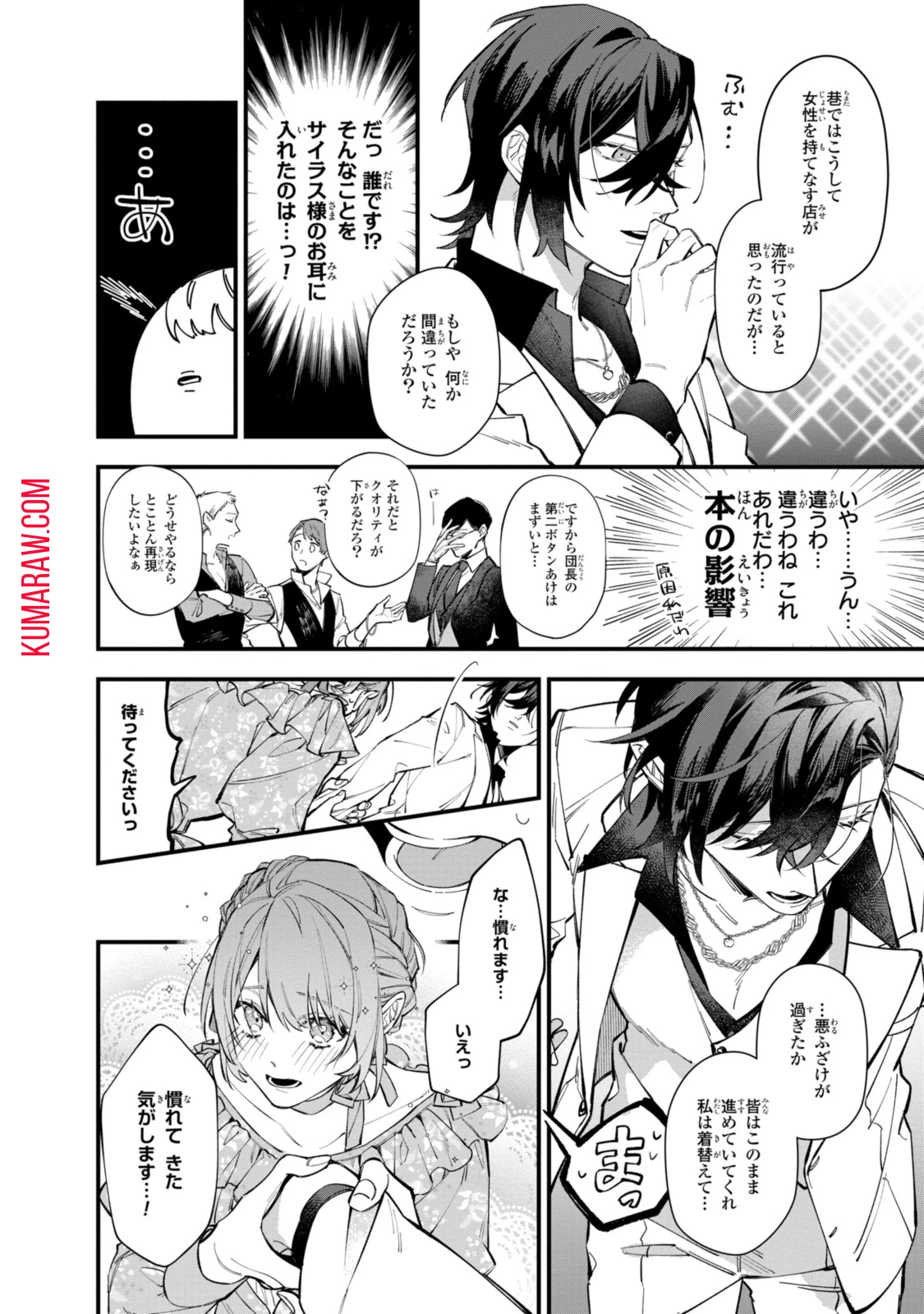 引きこもり令嬢は話のわかる聖獣番 第29話 - 6