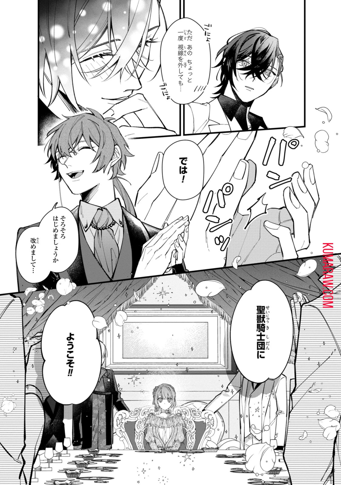 引きこもり令嬢は話のわかる聖獣番 第29話 - 7