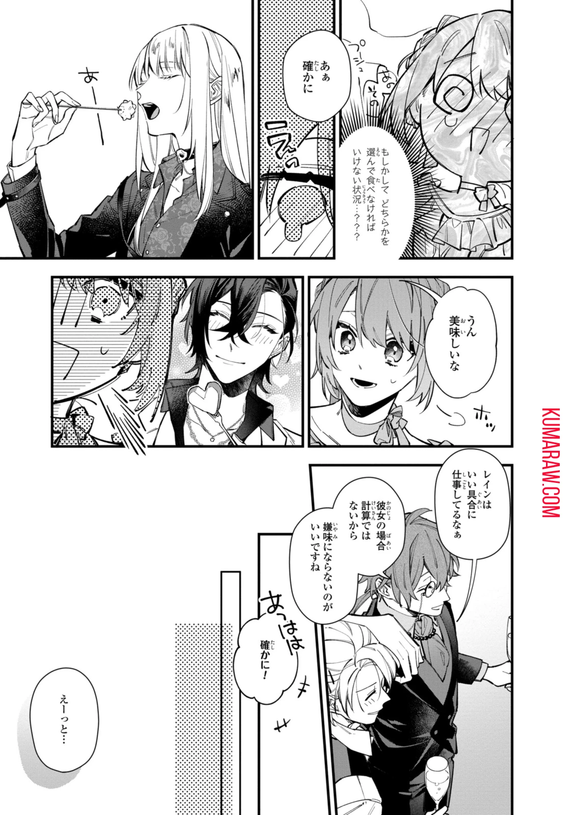 引きこもり令嬢は話のわかる聖獣番 第29話 - 13