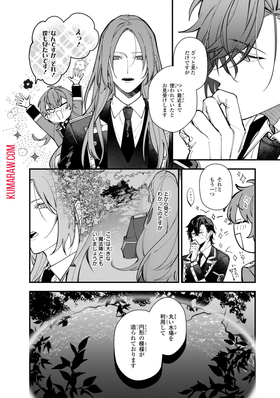 引きこもり令嬢は話のわかる聖獣番 第28話 - 6