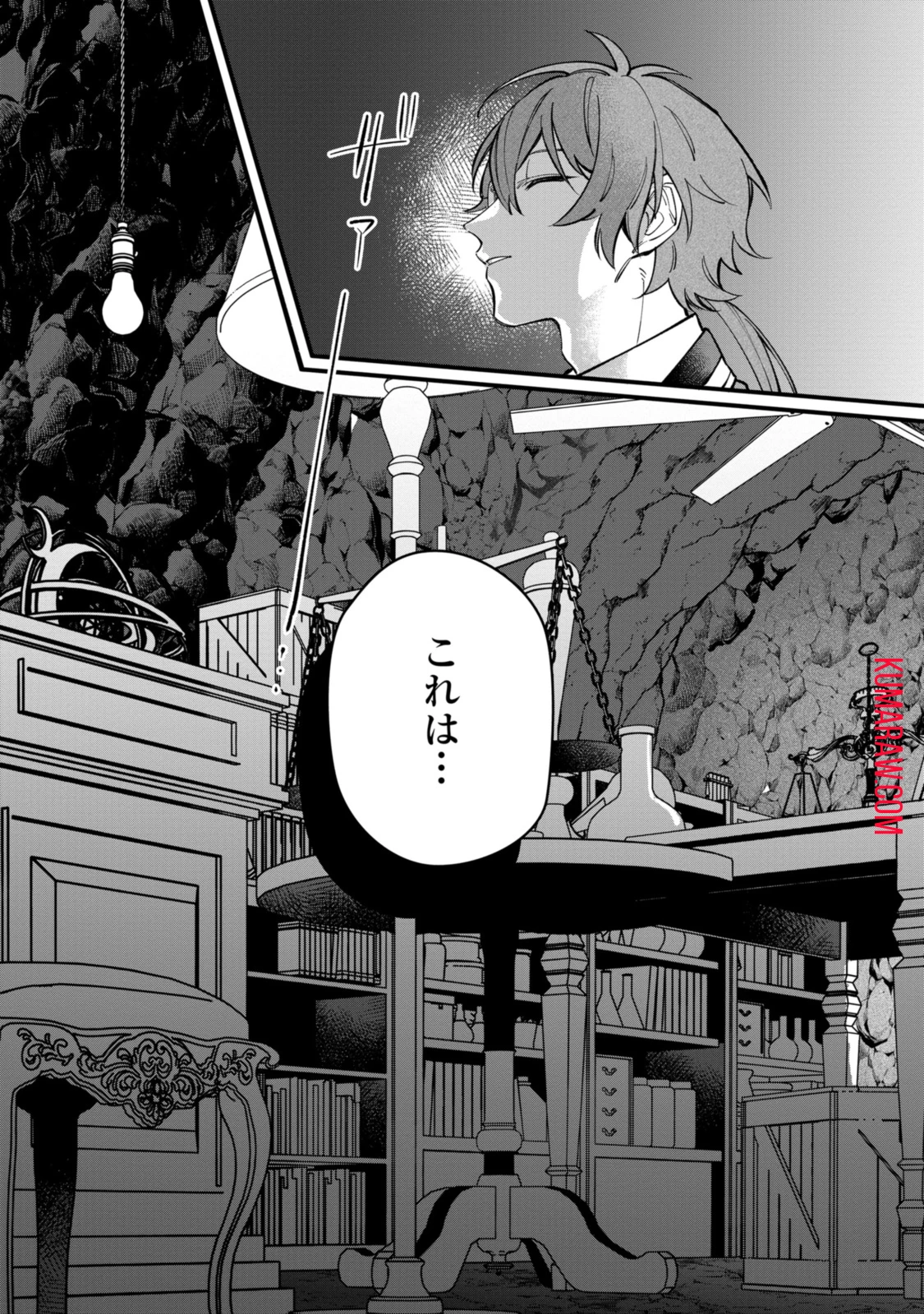 引きこもり令嬢は話のわかる聖獣番 第28話 - 9