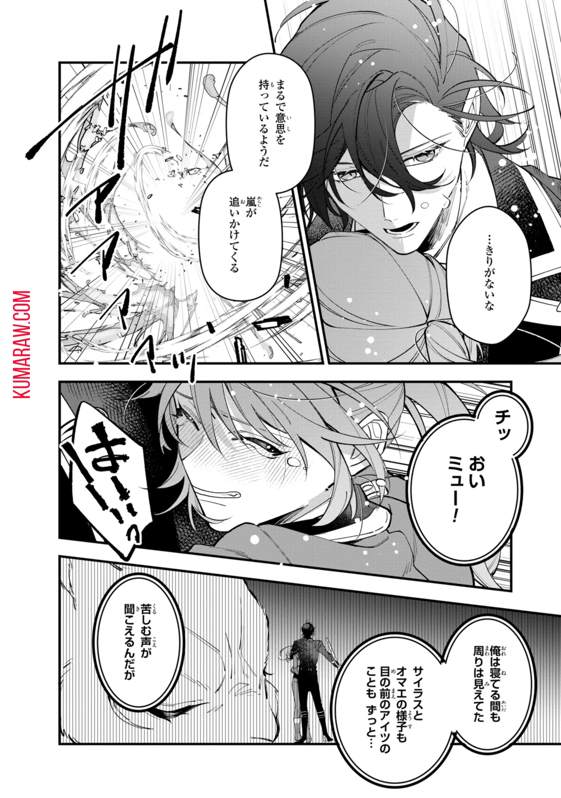 引きこもり令嬢は話のわかる聖獣番 第27話 - 2