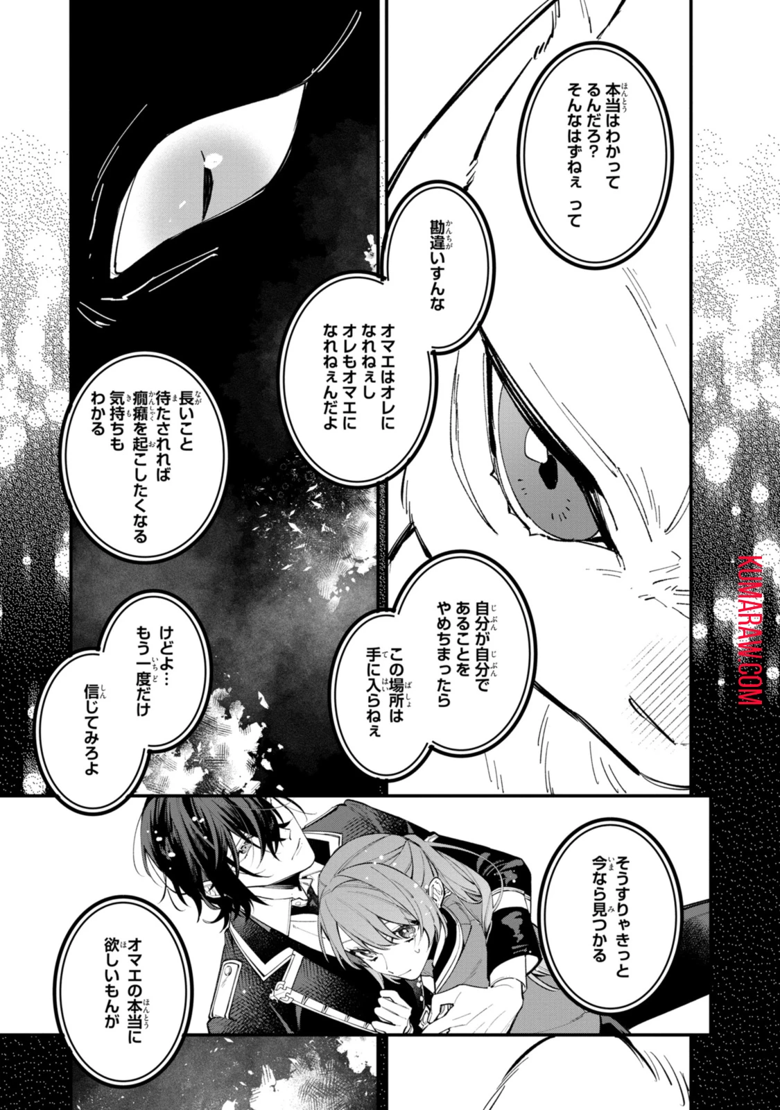 引きこもり令嬢は話のわかる聖獣番 第27話 - 7